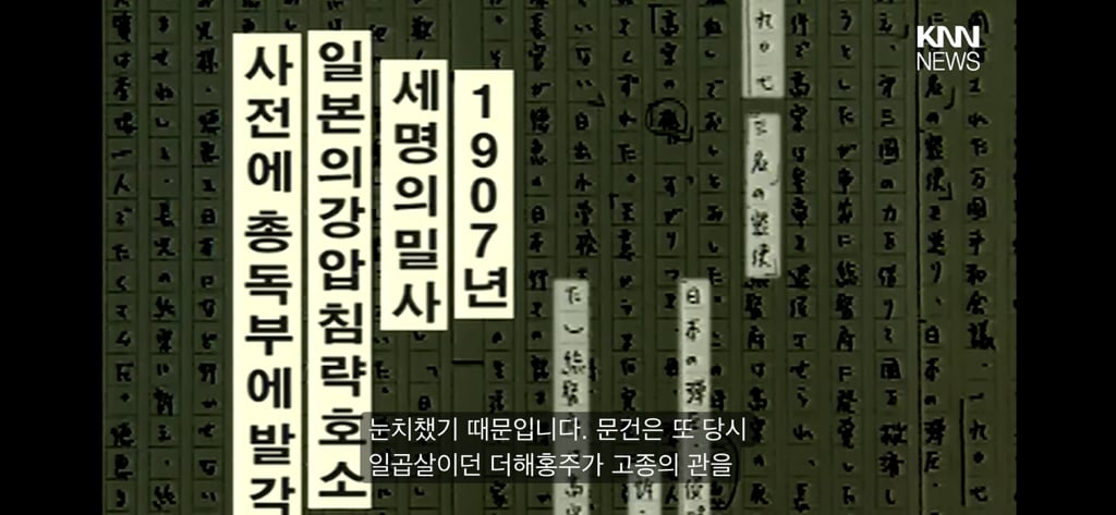 2004년 뉴스에서 발견된, '친일논란' 하영 증조부 안상호 '고종 독살' 문건/ KNN