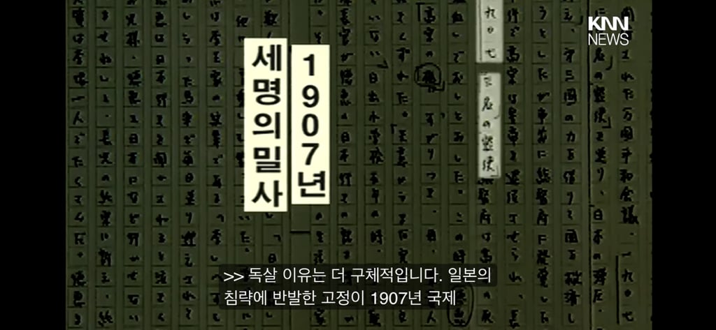 2004년 뉴스에서 발견된, '친일논란' 하영 증조부 안상호 '고종 독살' 문건/ KNN