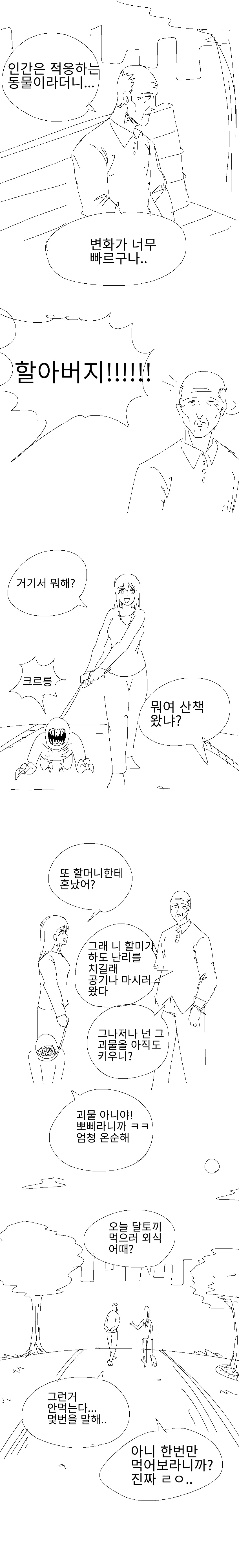 지옥 같은 세상 manhwa