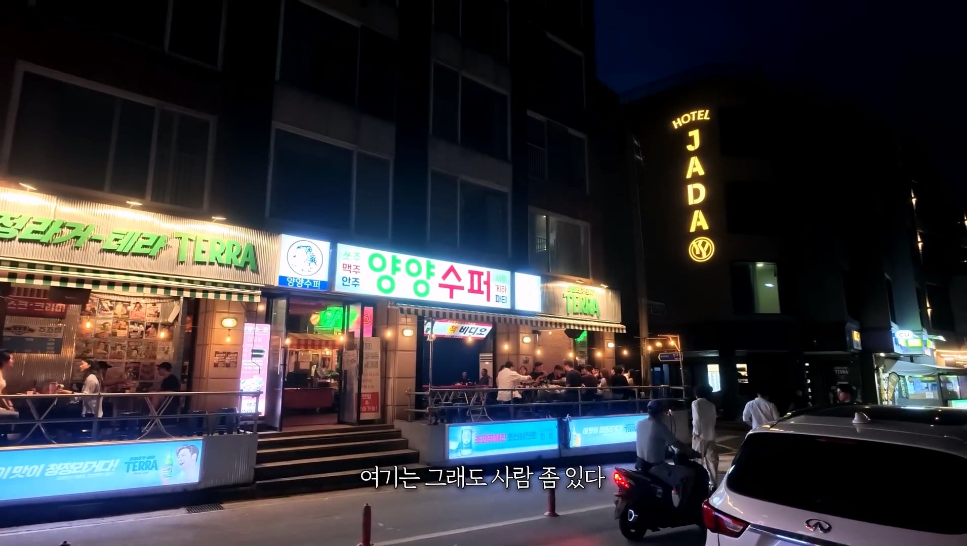 헌팅의 성지라고 불렸던 양양 근황