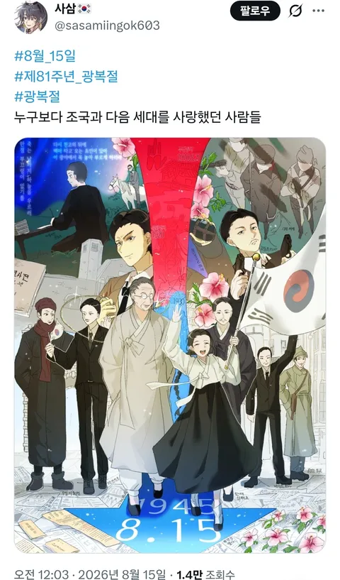 광복절 특집 그림들