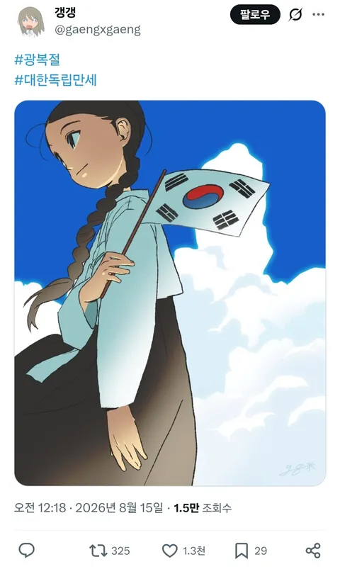 광복절 특집 그림들