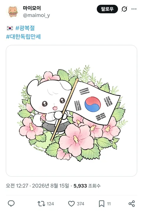 광복절 특집 그림들