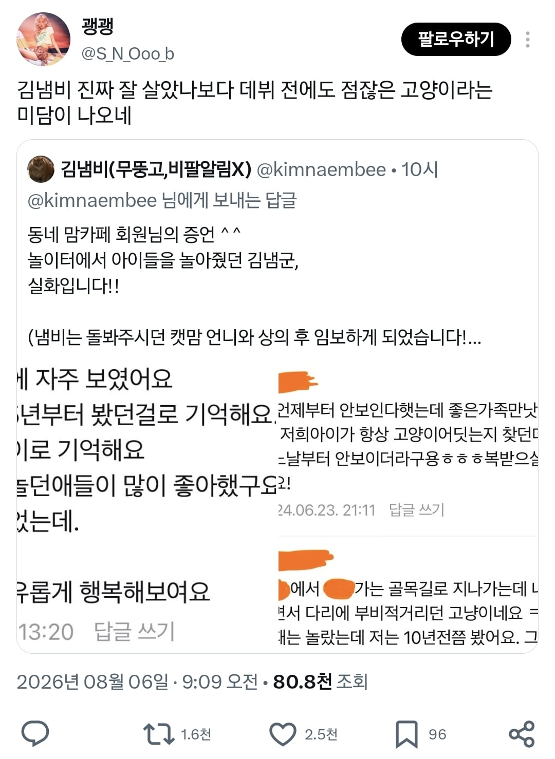 오늘 뜬 김냄비 스트릿 시절 미담 .twt