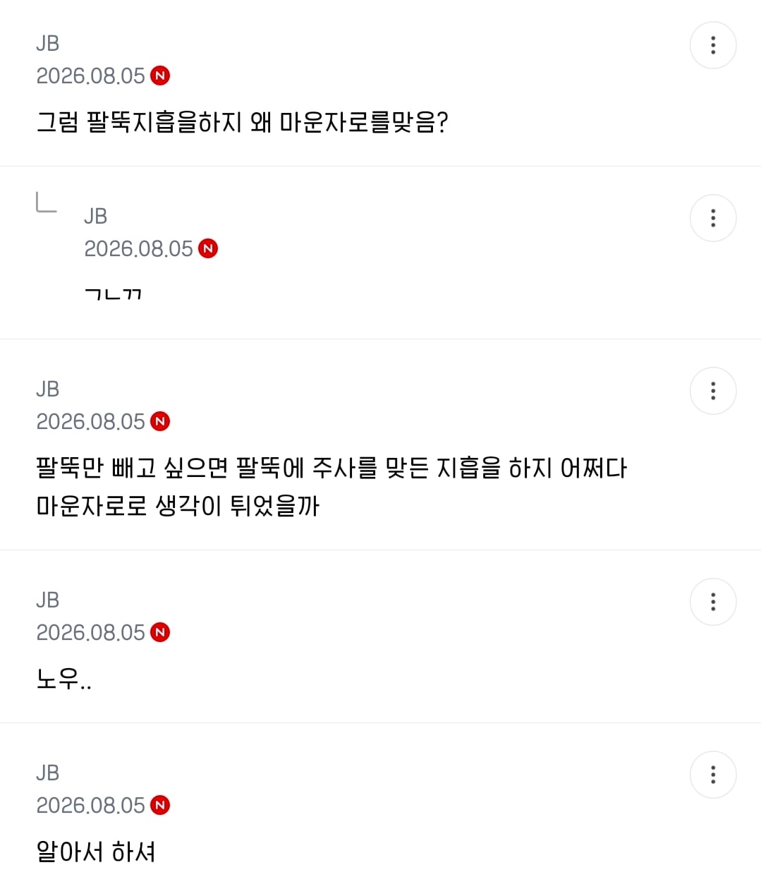 160 46 마운자로 생각하는거 정병임?