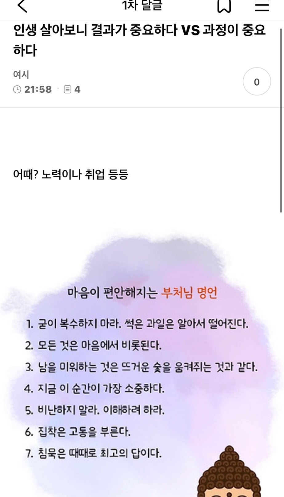 인생살아보니 결과가 중요하다 VS 과정이 중요하다(왜 항상 결과투표율이높은가)🤔