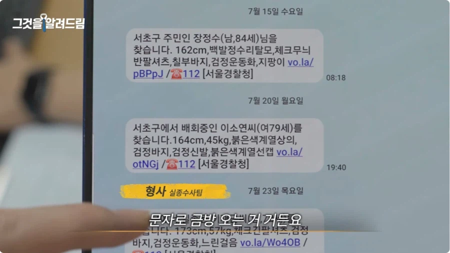실종 문자는 누가 어떻게 보내나.jpg