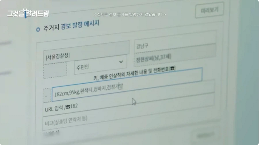 실종 문자는 누가 어떻게 보내나.jpg