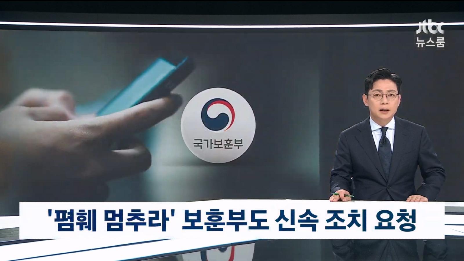 정부, 독립운동가 조롱에 제재 칼 빼들어