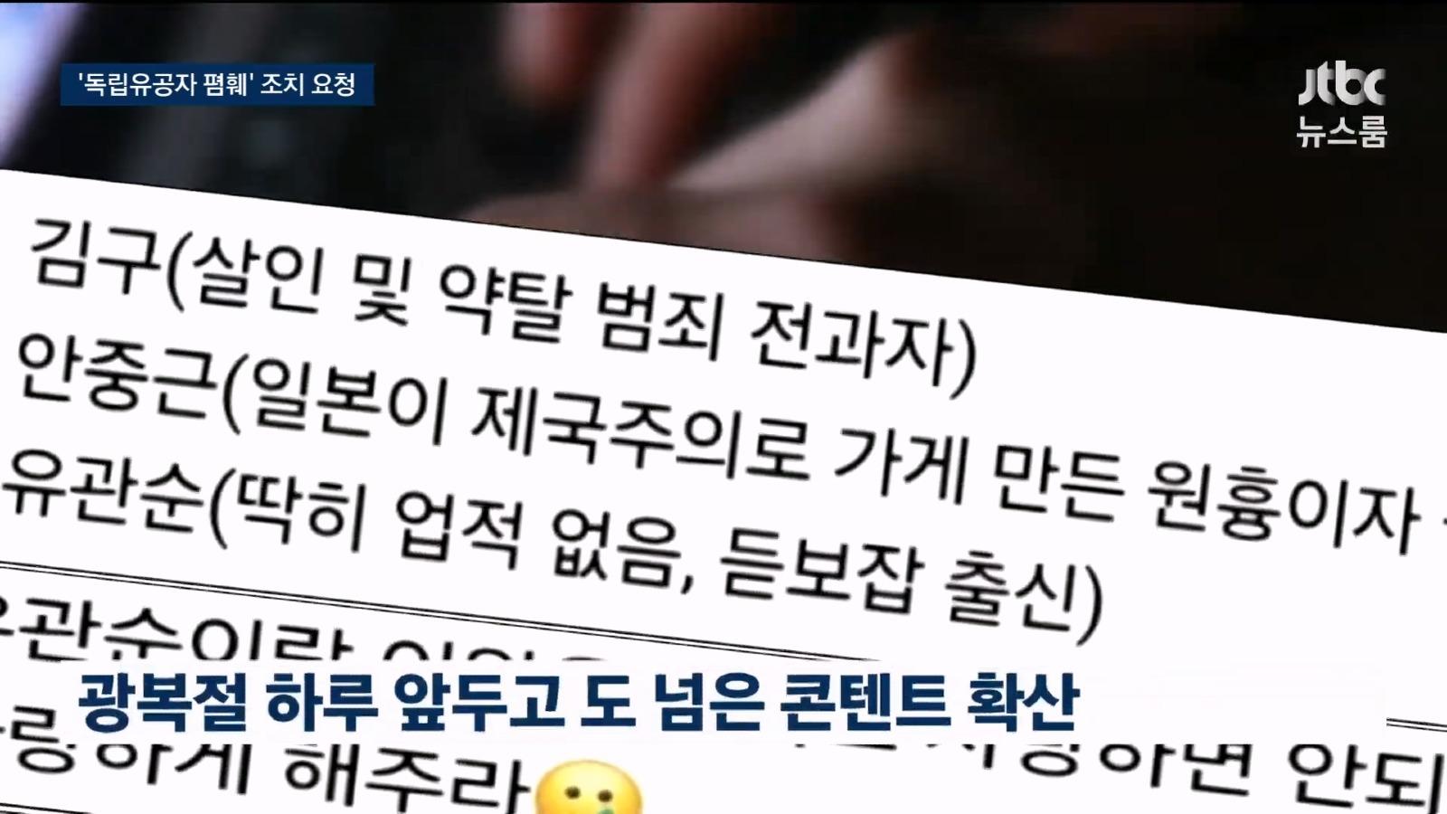 정부, 독립운동가 조롱에 제재 칼 빼들어