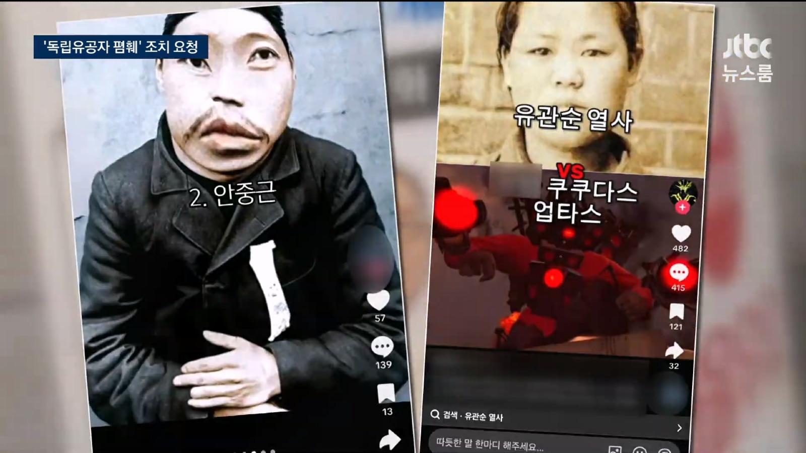정부, 독립운동가 조롱에 제재 칼 빼들어