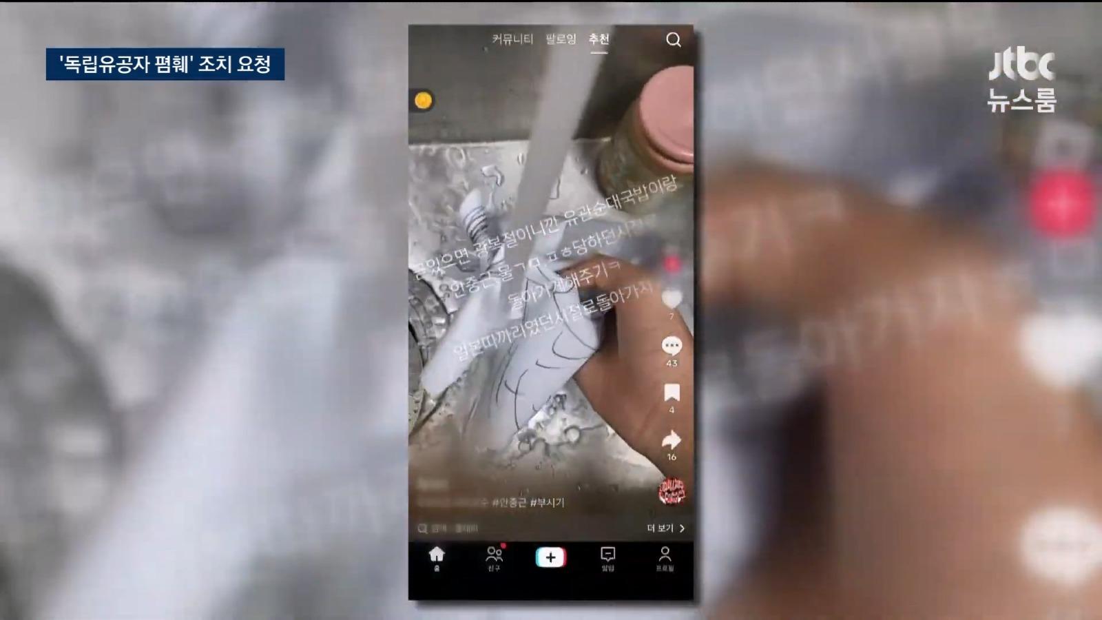 정부, 독립운동가 조롱에 제재 칼 빼들어