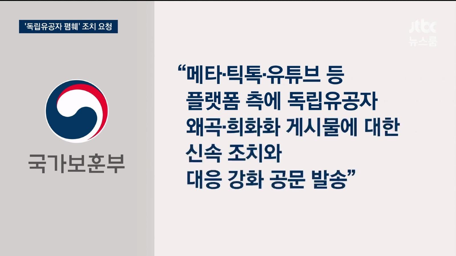 정부, 독립운동가 조롱에 제재 칼 빼들어