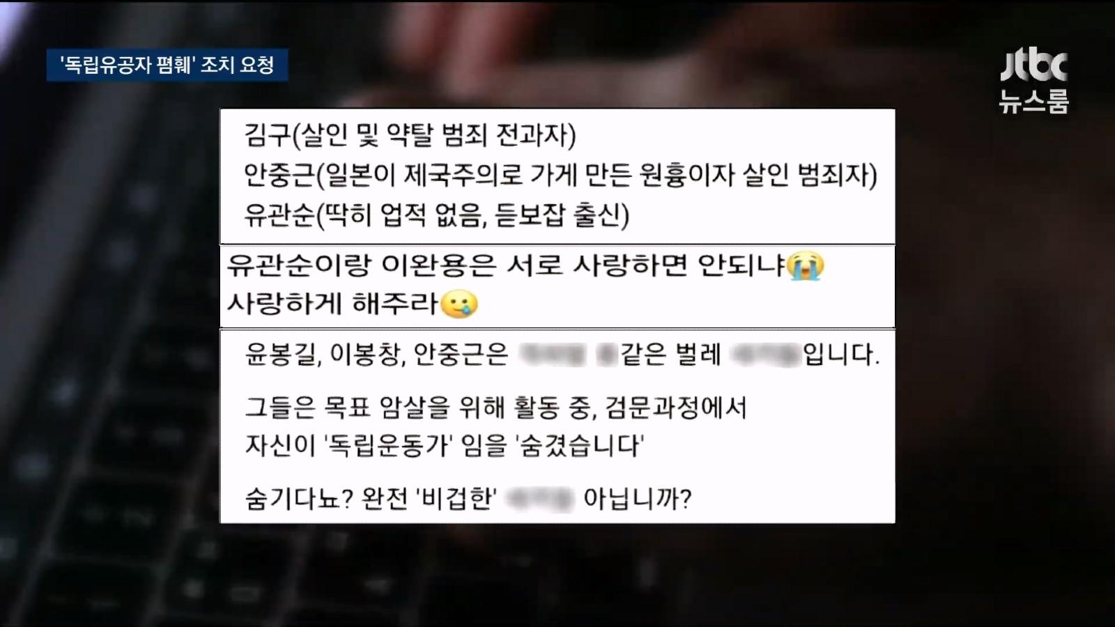 정부, 독립운동가 조롱에 제재 칼 빼들어