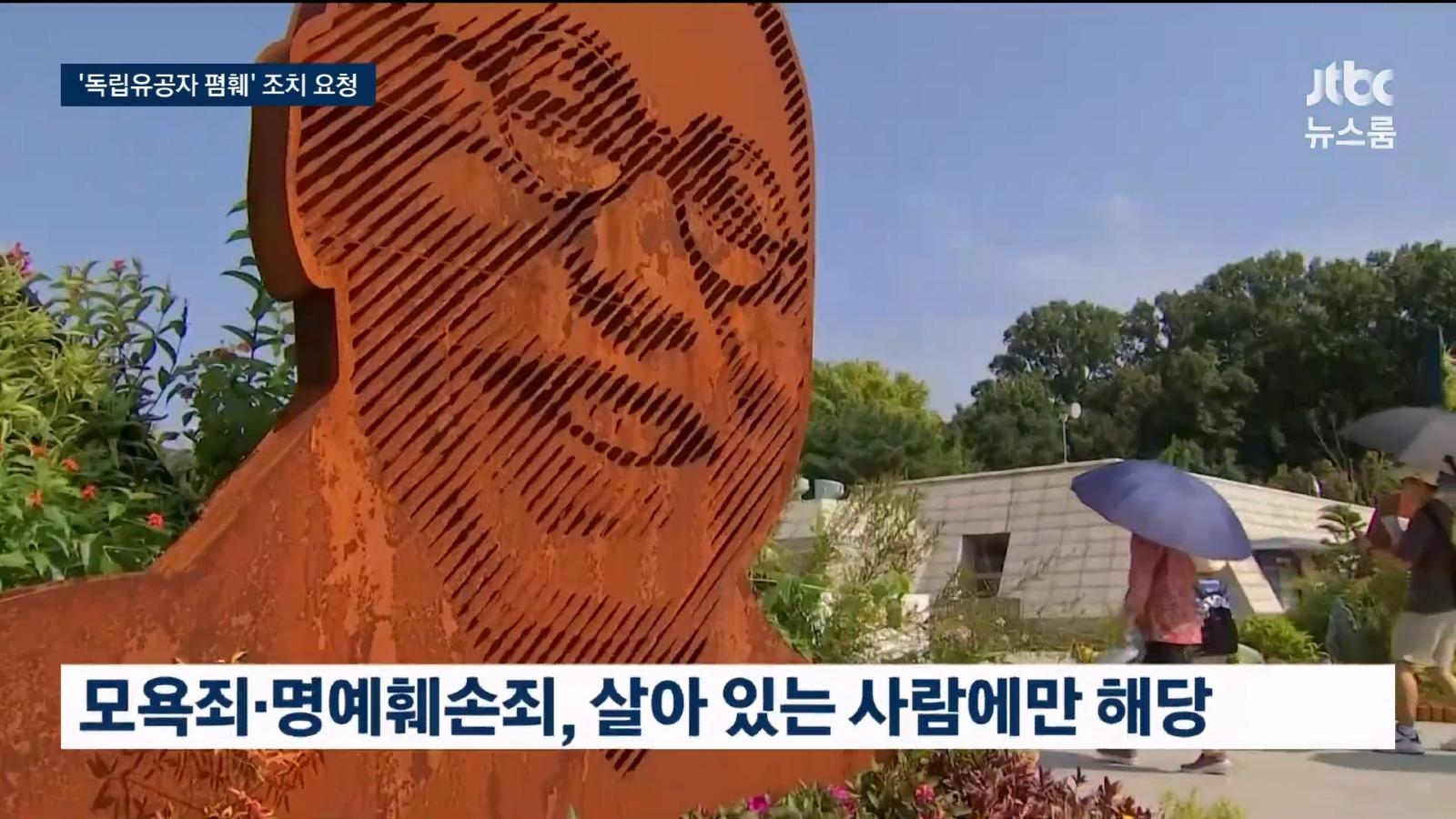 정부, 독립운동가 조롱에 제재 칼 빼들어