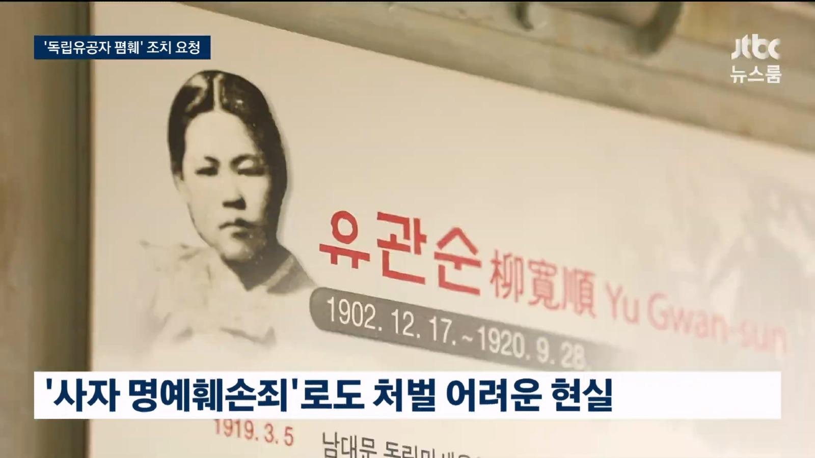정부, 독립운동가 조롱에 제재 칼 빼들어