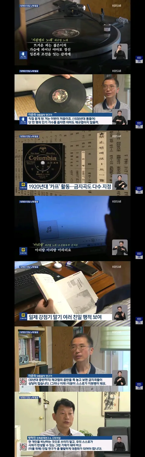 광주시..친일 최부잣집 고택 우수건축물 지정 논란/가수 채규엽의 친일 음반