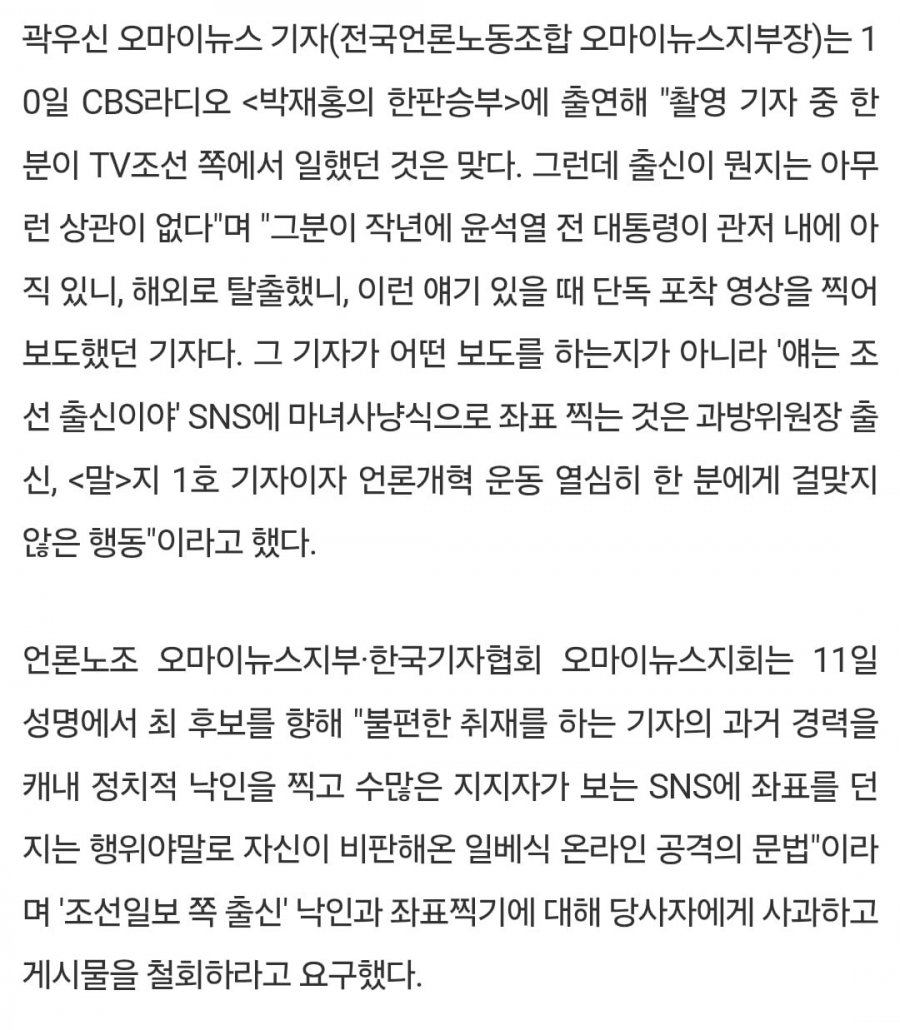 최민희, 총선 낙선 후 TV조선 고정 패널 시절 잊었나