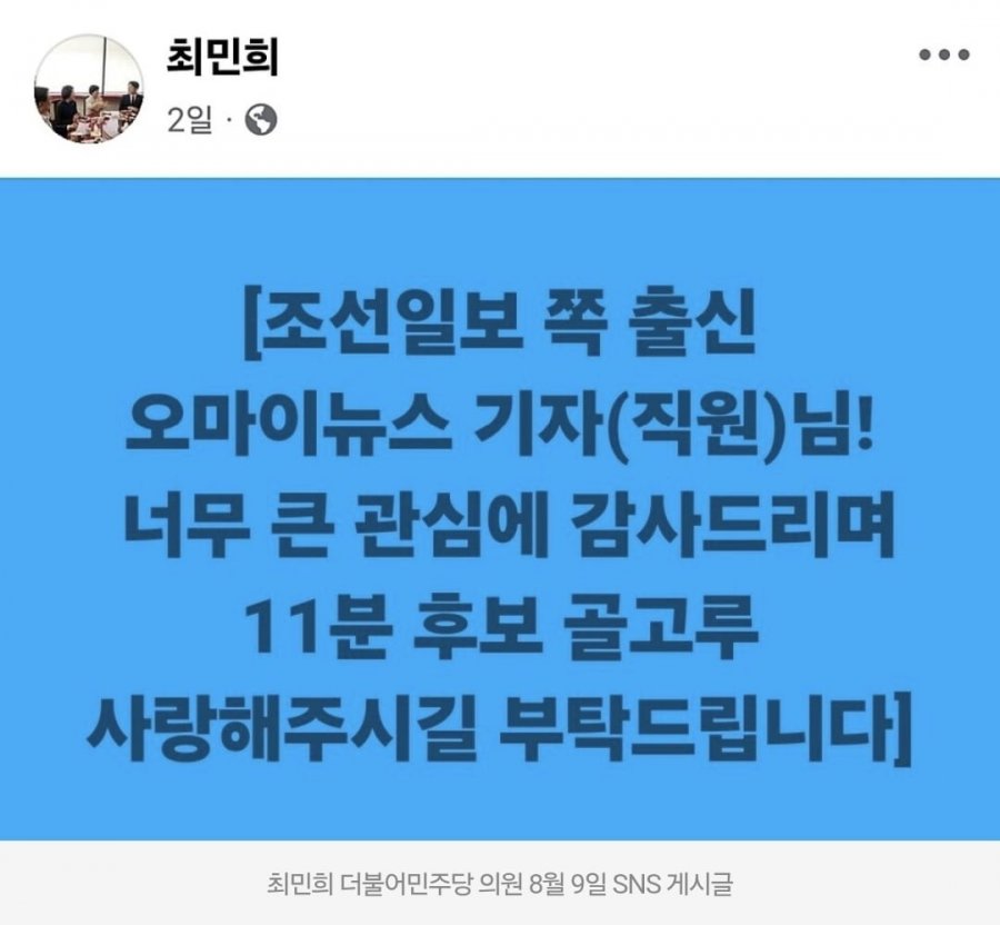최민희, 총선 낙선 후 TV조선 고정 패널 시절 잊었나