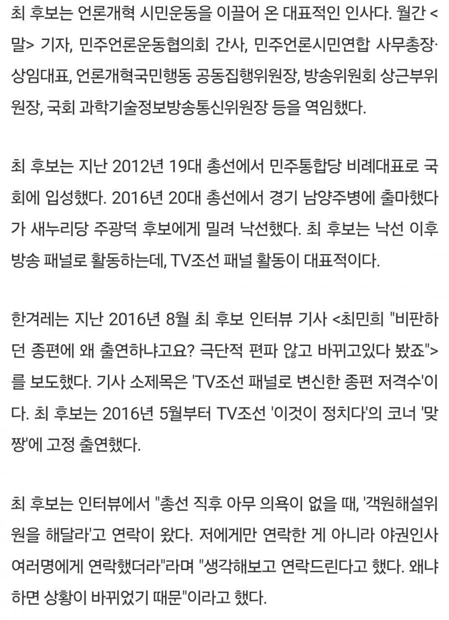 최민희, 총선 낙선 후 TV조선 고정 패널 시절 잊었나