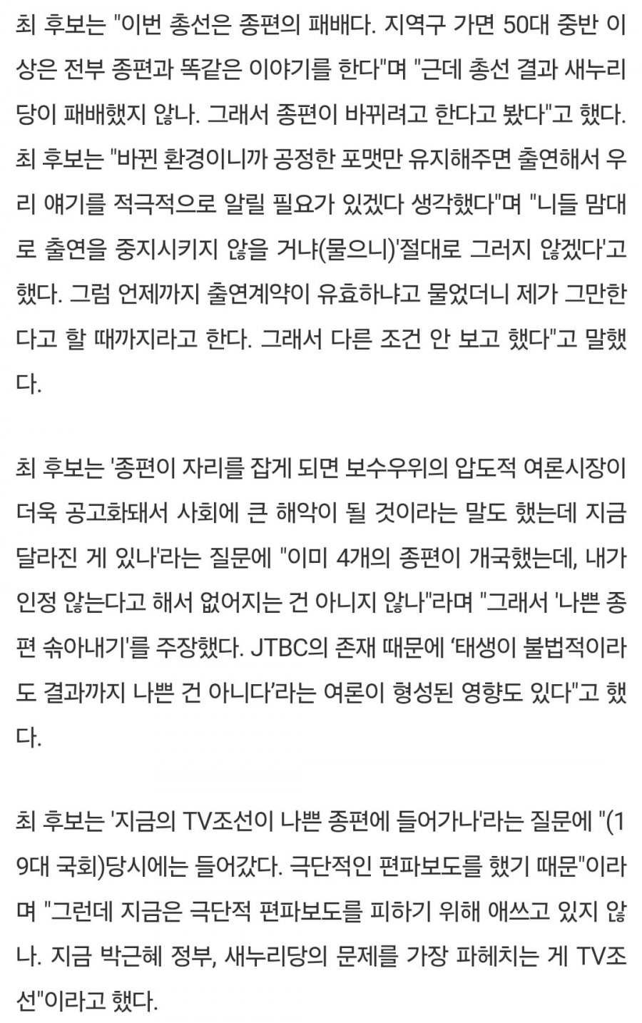 최민희, 총선 낙선 후 TV조선 고정 패널 시절 잊었나