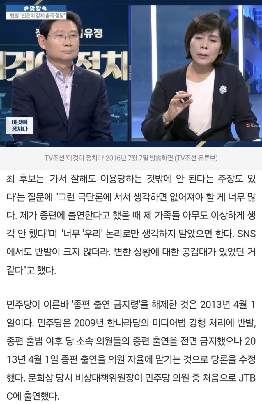 최민희, 총선 낙선 후 TV조선 고정 패널 시절 잊었나