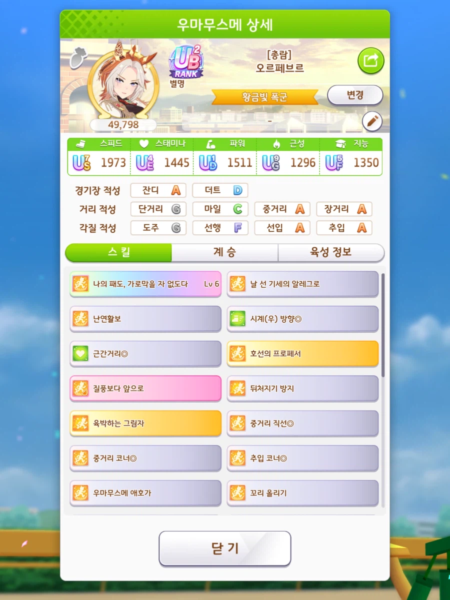 말딸) 이 게임 진짜 고점 찍으면 적성 안줌..