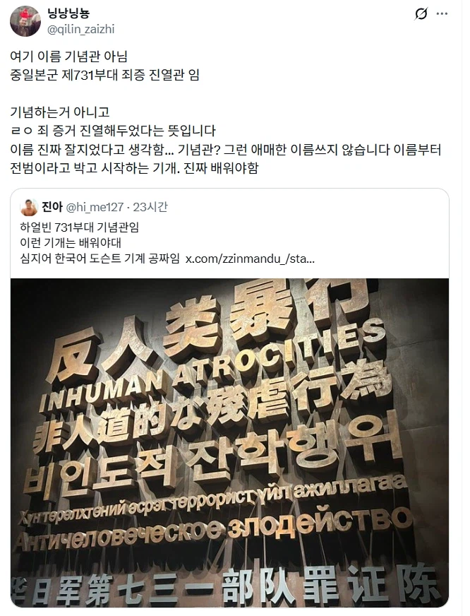 중국에 있는 731부대 죄증 진열관