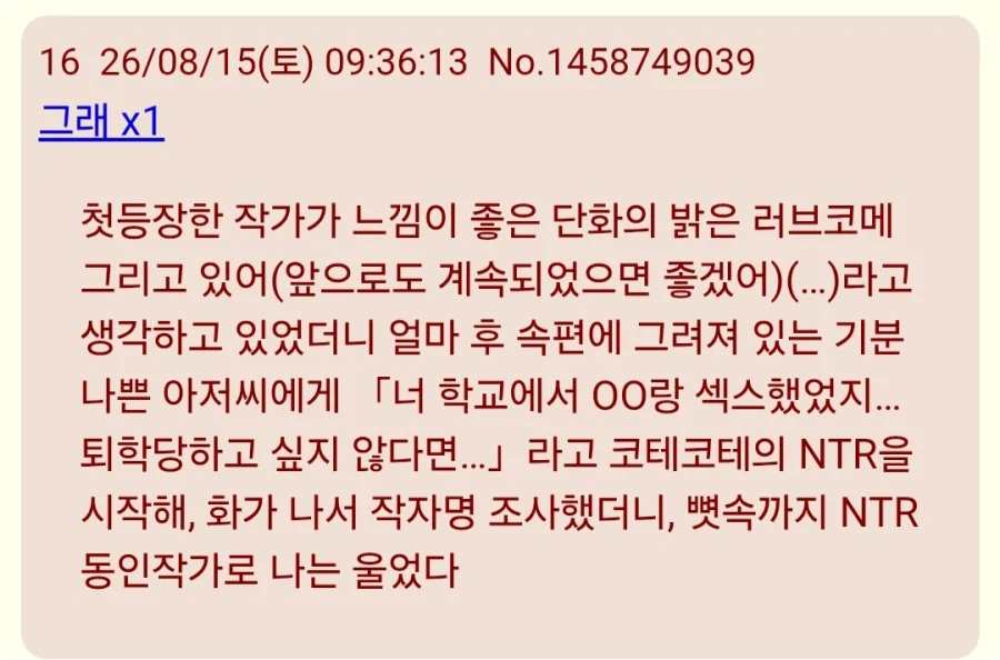 일본인들이 싫어한다는 동인지 드리프트