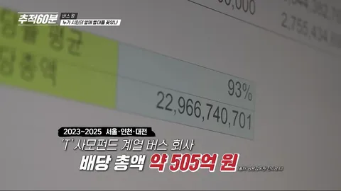 꿀단지 전국 1500 대 준 공영제 마을 버스에 빨때를 꽂은 어느 기업