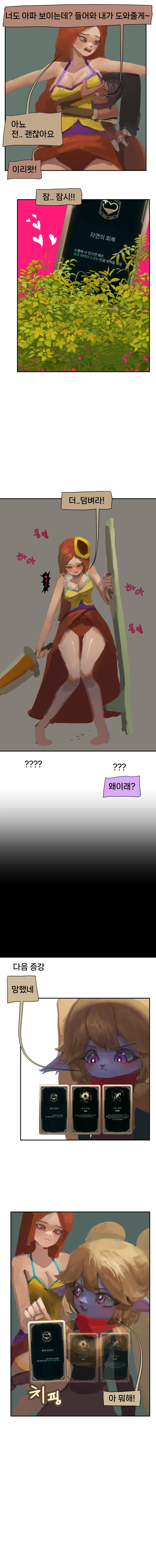 롤) 자연의 회복 증강 만화