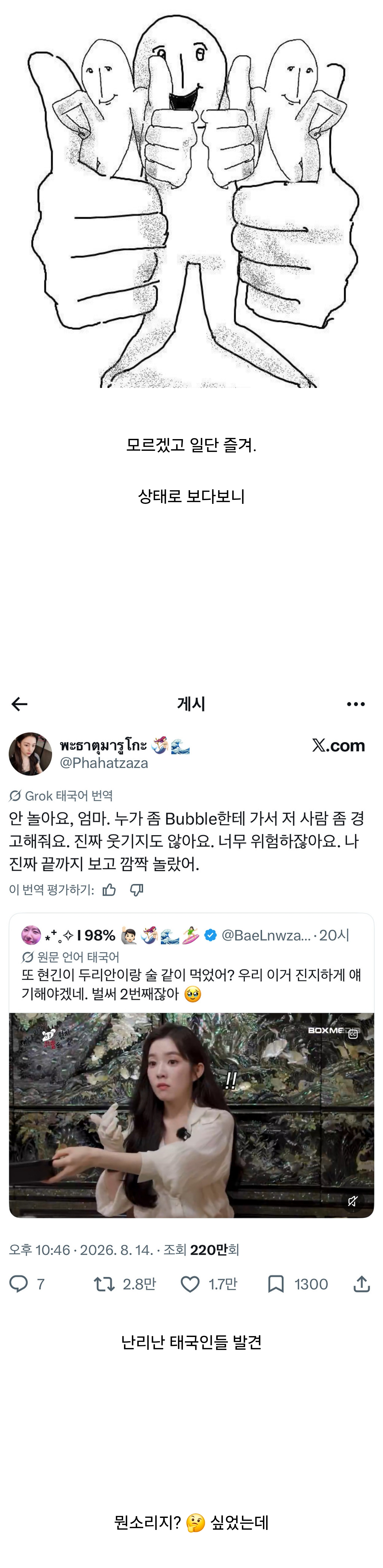 (펌) 태국인들이 말하는 레드벨벳 아이린이 차쥐뿔에서 확 취한 이유