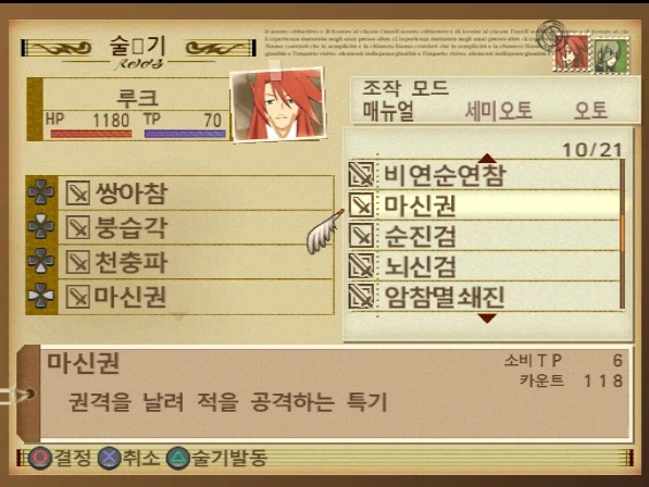 테일즈 오브 디 어비스 드디어 한글화 되었구나