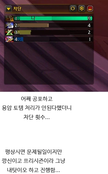 와우) 오늘의 신화 던전 일기, 차단은 늘 부족하다.