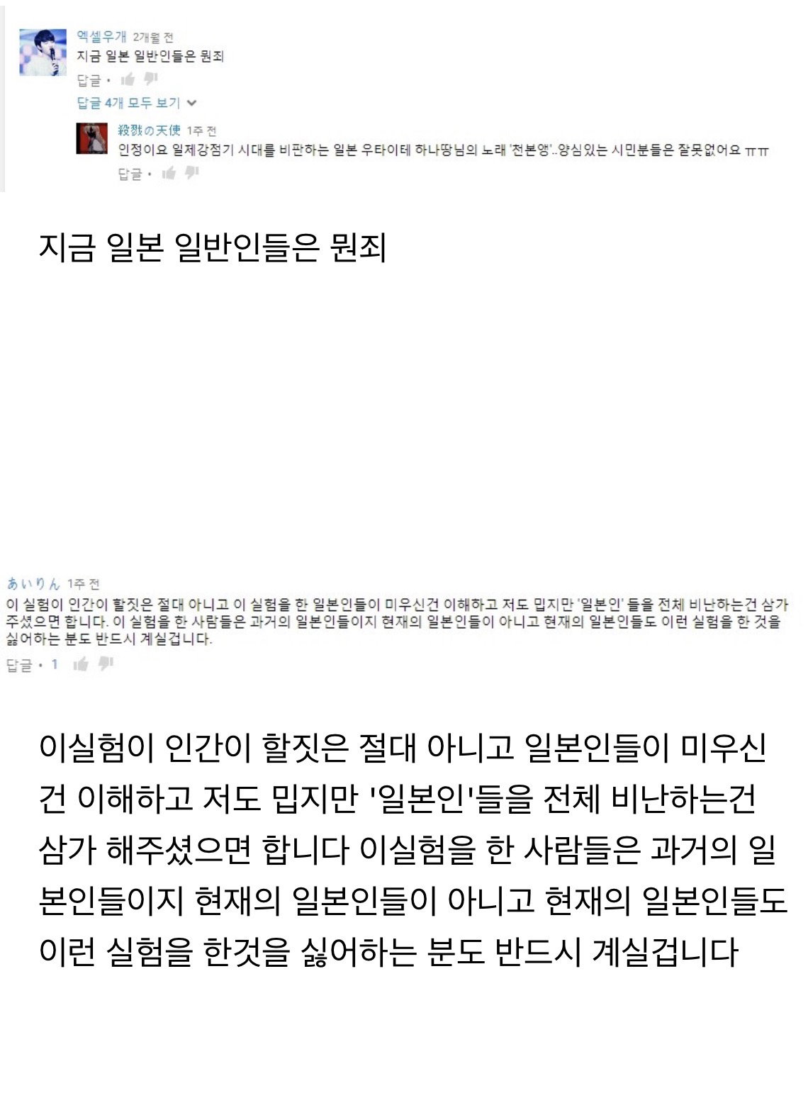 일본 731 마루타 관련 영상에 실제로 달린 유튜브 댓글들