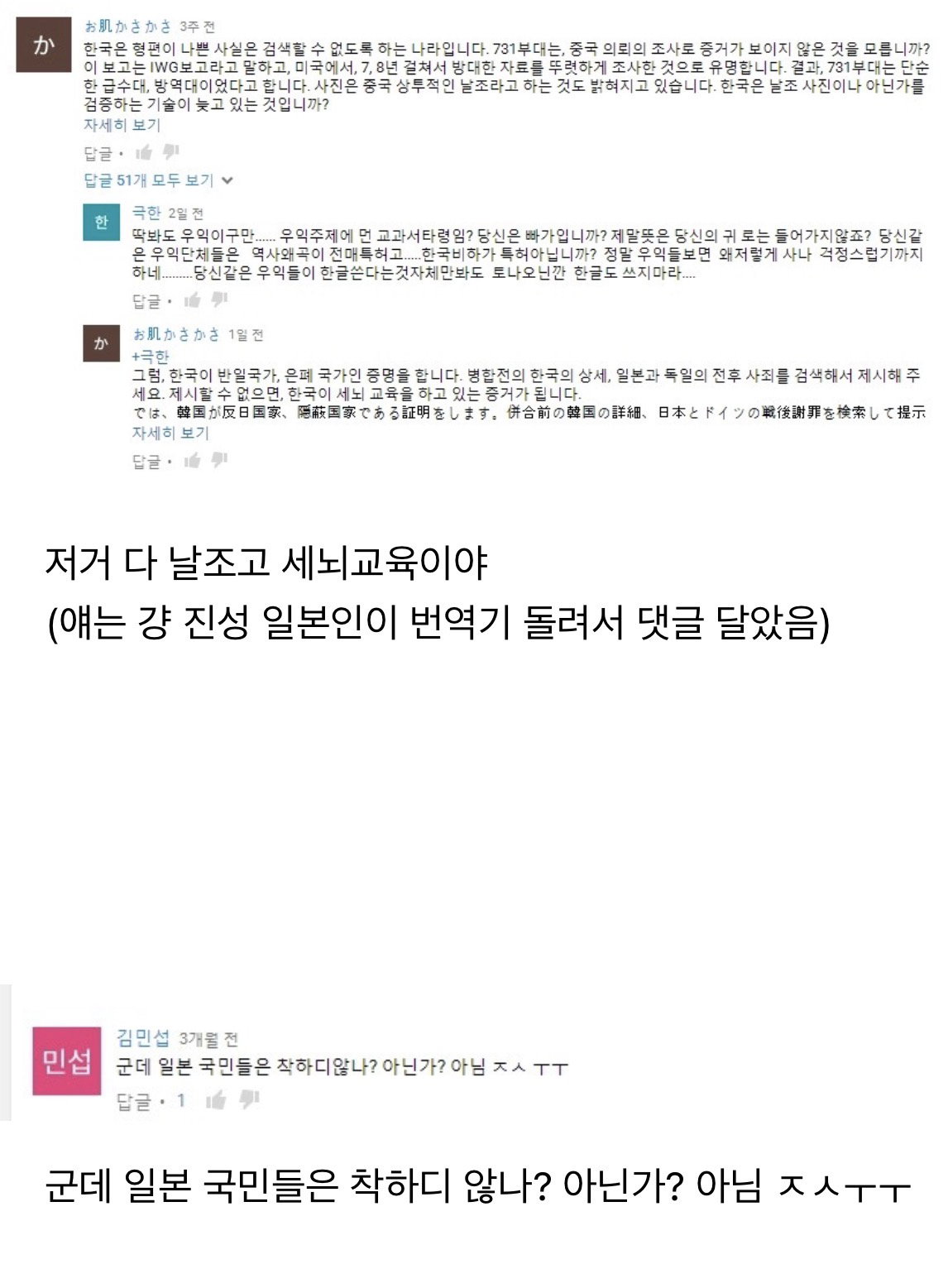 일본 731 마루타 관련 영상에 실제로 달린 유튜브 댓글들