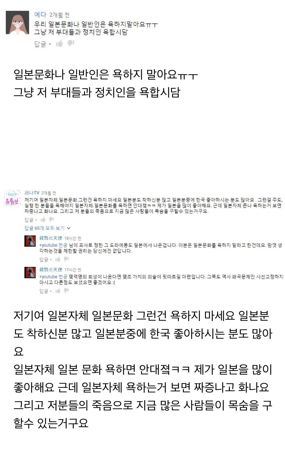 일본 731 마루타 관련 영상에 실제로 달린 유튜브 댓글들