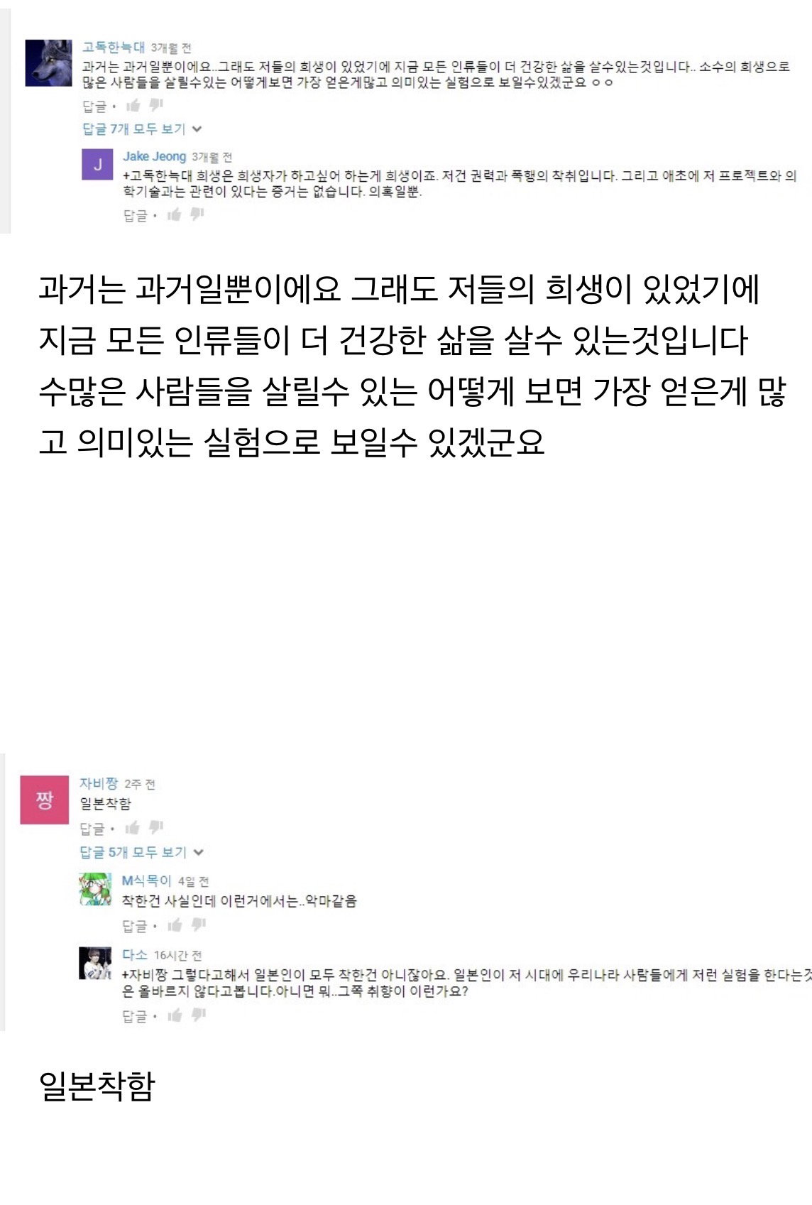 일본 731 마루타 관련 영상에 실제로 달린 유튜브 댓글들