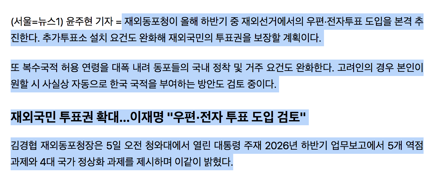 재외동포청, 재외선거 우편·전자투표 도입 추진…투표소도 확대