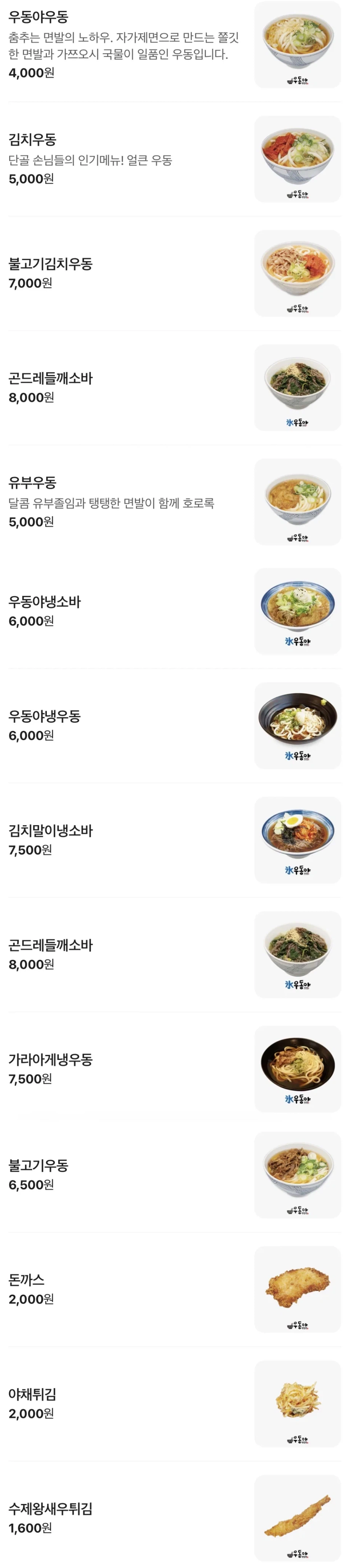 대전 성심당 우동야가 유명해져서 모두가 불행해졌다는 단골.jpg