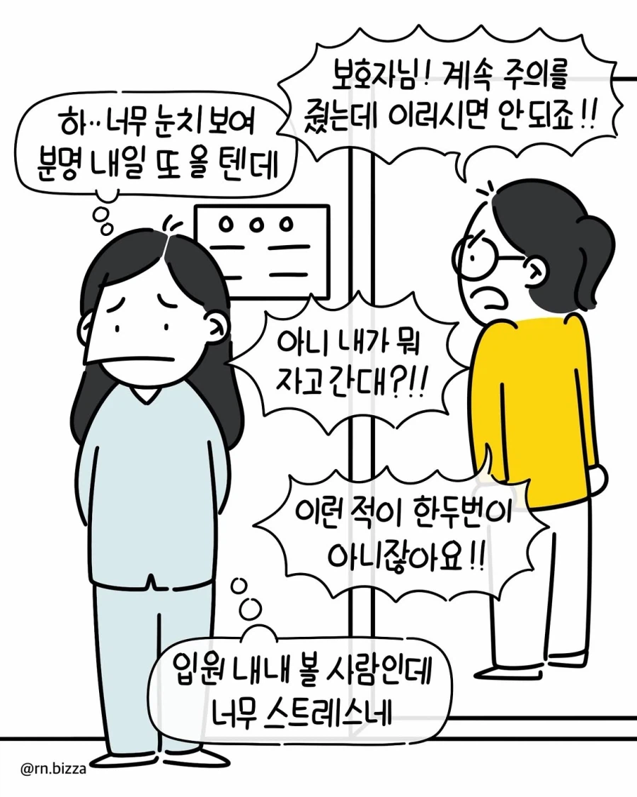 병원 입원할 때 1인실이 비싼 이유.manwha