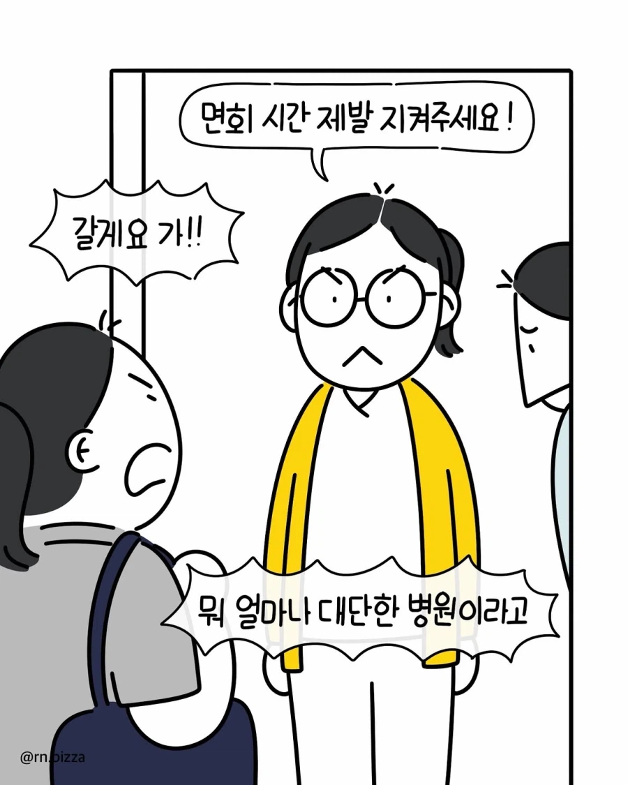 병원 입원할 때 1인실이 비싼 이유.manwha