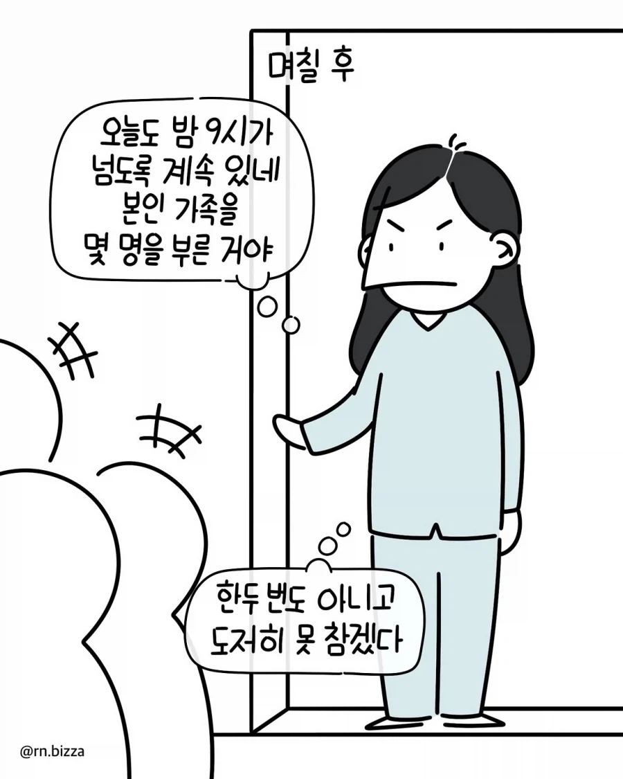 병원 입원할 때 1인실이 비싼 이유.manwha