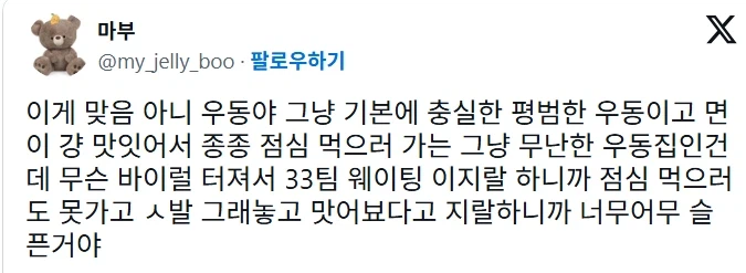 대전 성심당 우동야가 유명해져서 모두가 불행해졌다는 단골.jpg