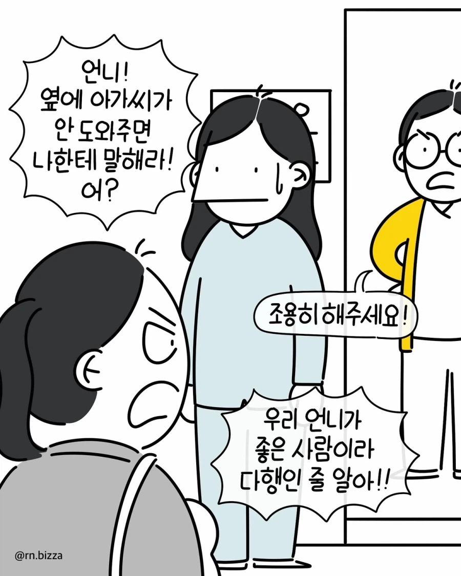 병원 입원할 때 1인실이 비싼 이유.manwha