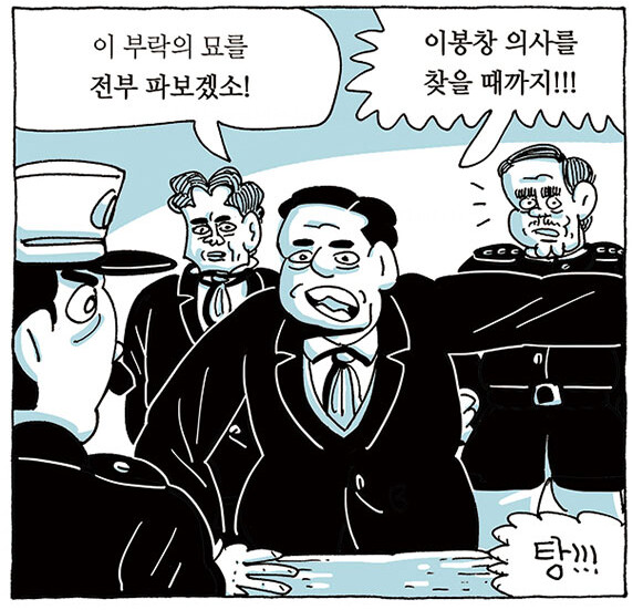 상남자 독립운동가가 일제가 숨긴 이봉창, 윤봉길, 백정기 의사 시신을 찾아낸 방법