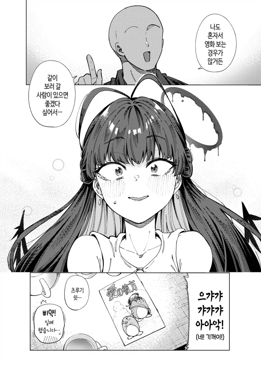 블루아카)츠루기랑 영화관 데이트 하는 manga