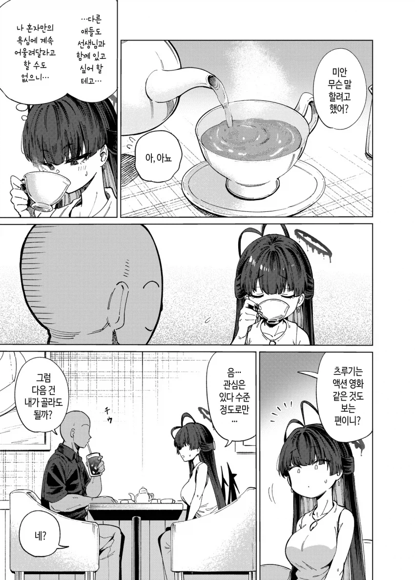 블루아카)츠루기랑 영화관 데이트 하는 manga