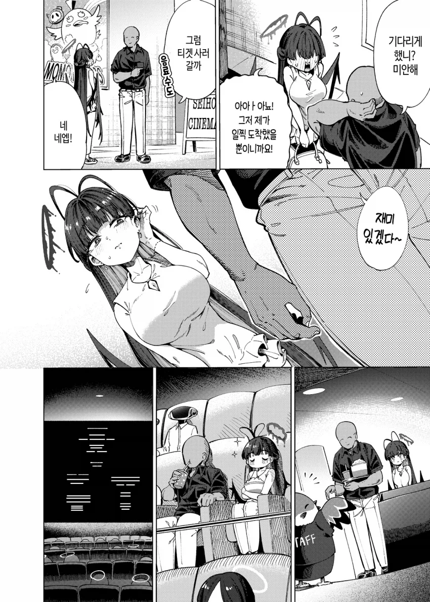 블루아카)츠루기랑 영화관 데이트 하는 manga