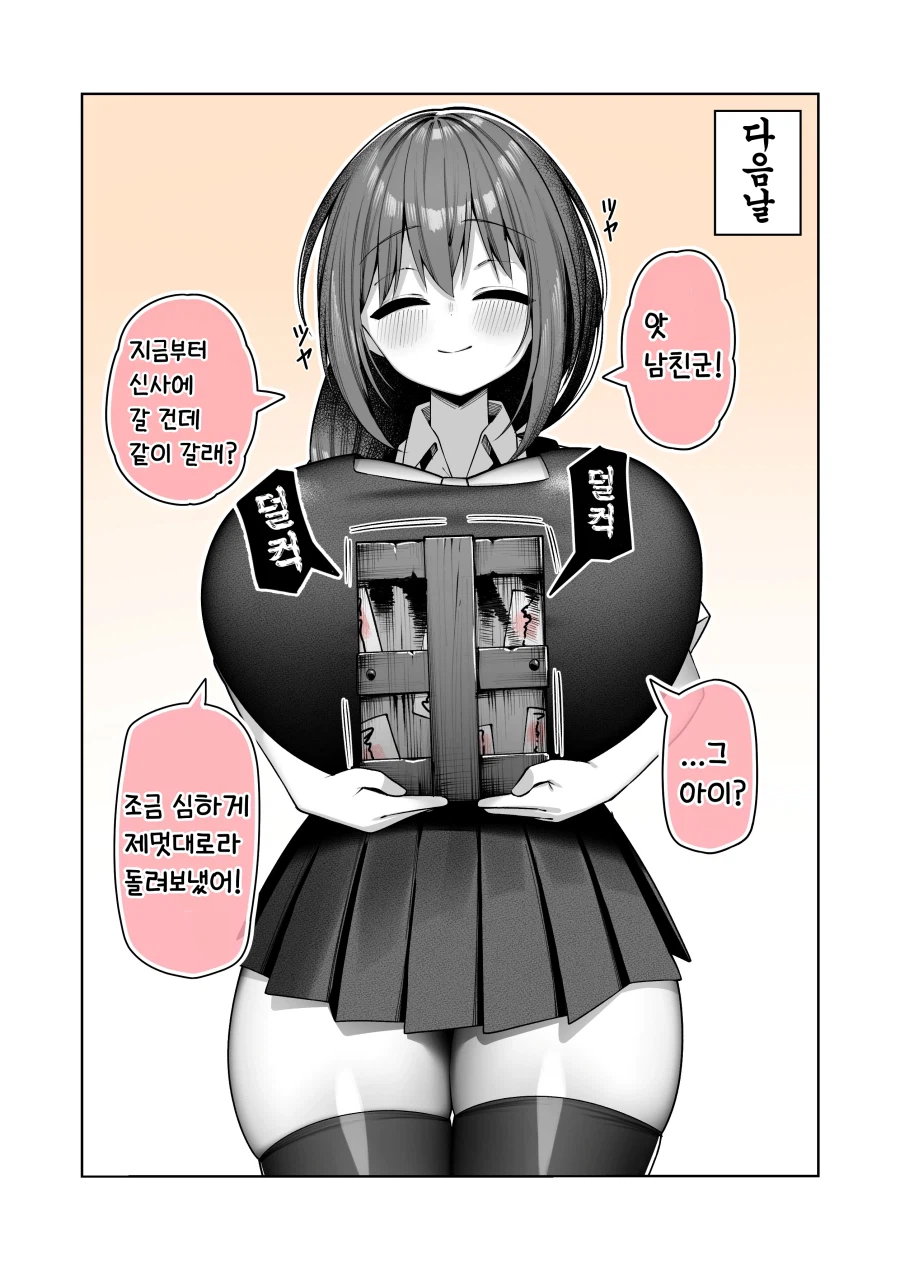 에로가키 NTR 실패하는 2컷.jpg